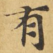 有