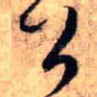 公