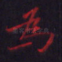 为