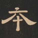 本