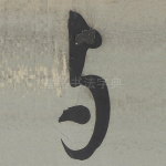 与