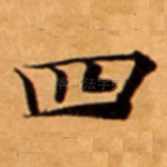 四