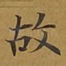 故