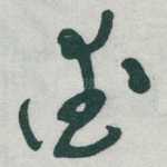 爱