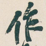 作