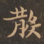 散