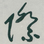際