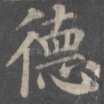 德