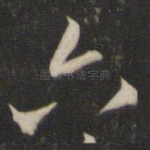 六