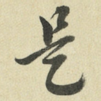 是