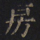 房