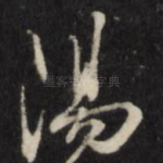 阳