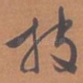 披