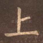 上