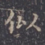 似