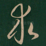 求