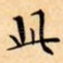 此