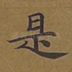 是