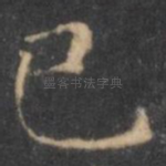 已