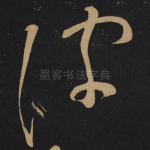 波