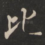 比