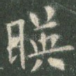 映