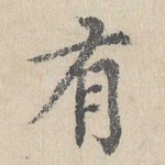 有