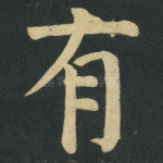 有