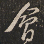 会