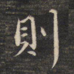 则