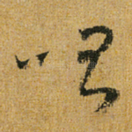 唱