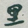 里