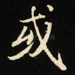 或