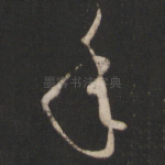 年