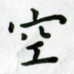 空