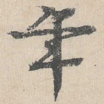 年