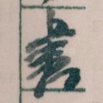 書