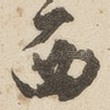 西