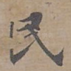 民