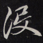 没