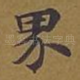 界