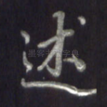 述