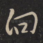 向