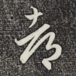都