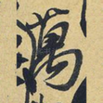 万