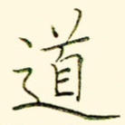 道