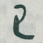 已