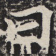 曰