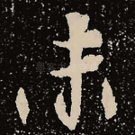 未