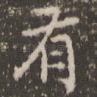 有